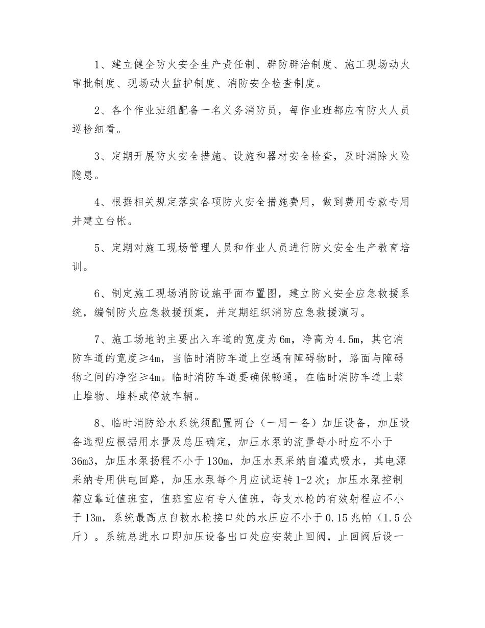 施工现场防火和防爆安全技术措施_第2页