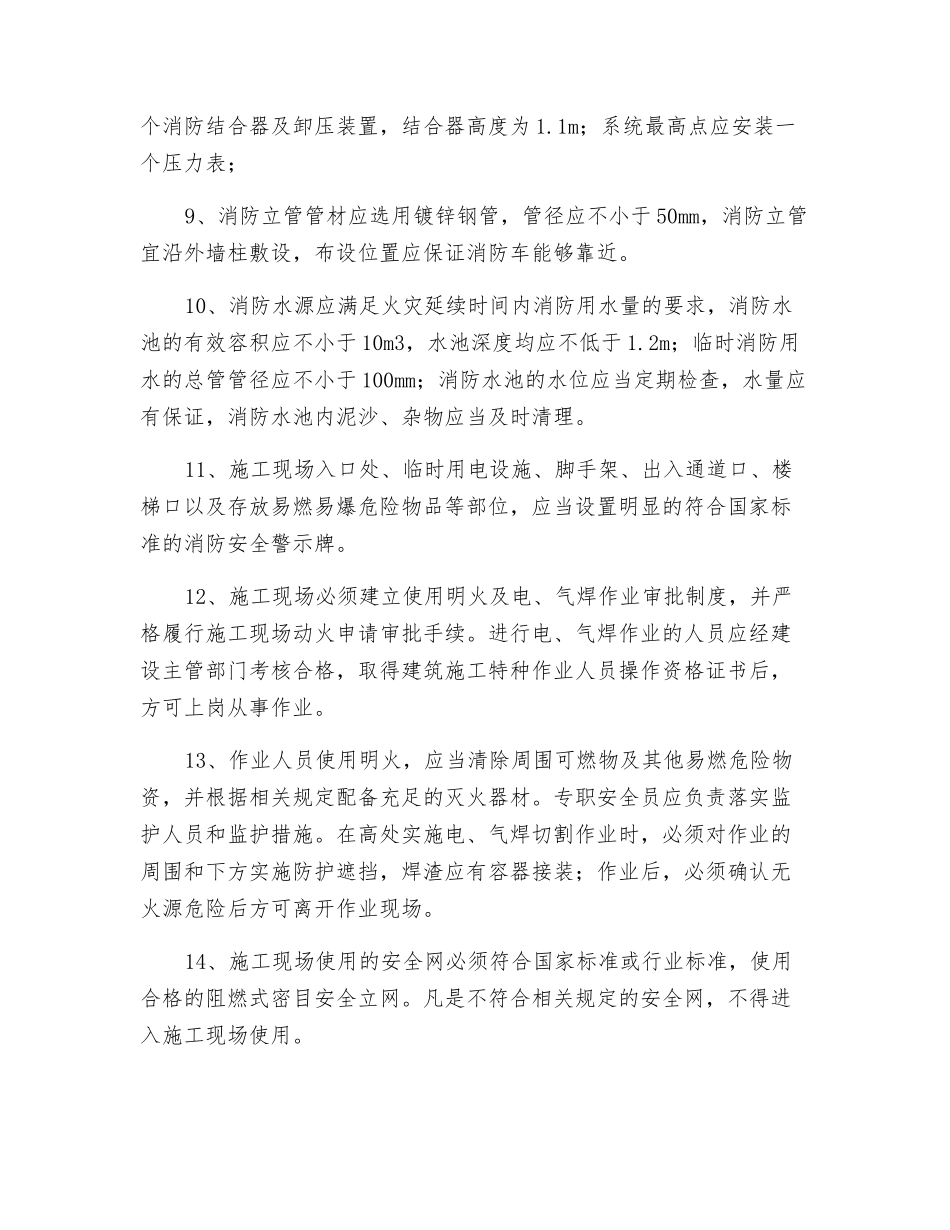 施工现场防火和防爆安全技术措施_第3页