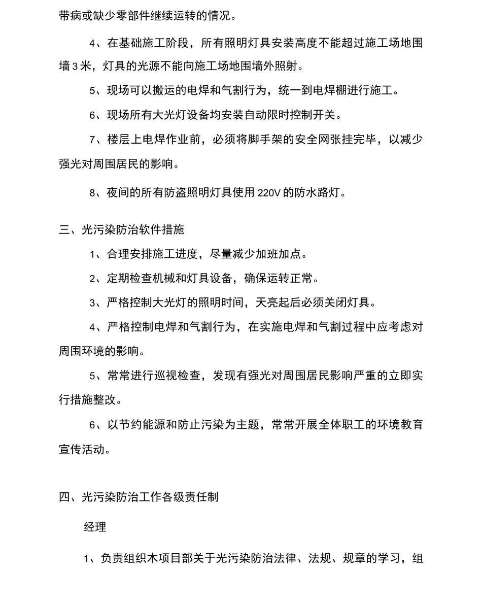 施工现场防止光污染措施_第2页