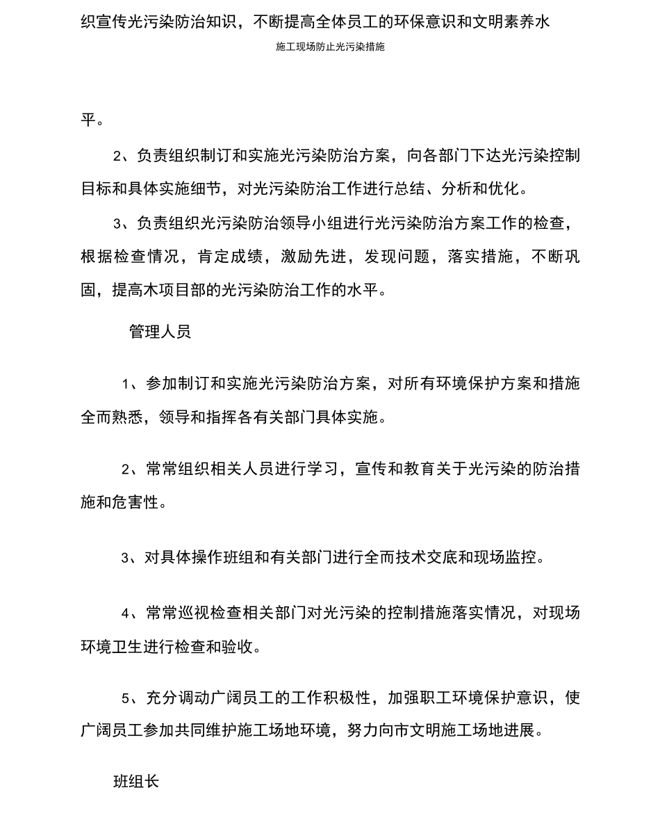 施工现场防止光污染措施_第3页