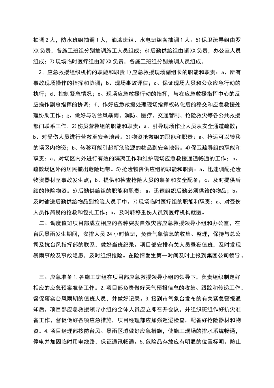 施工现场防汛防台风应急预案_第2页