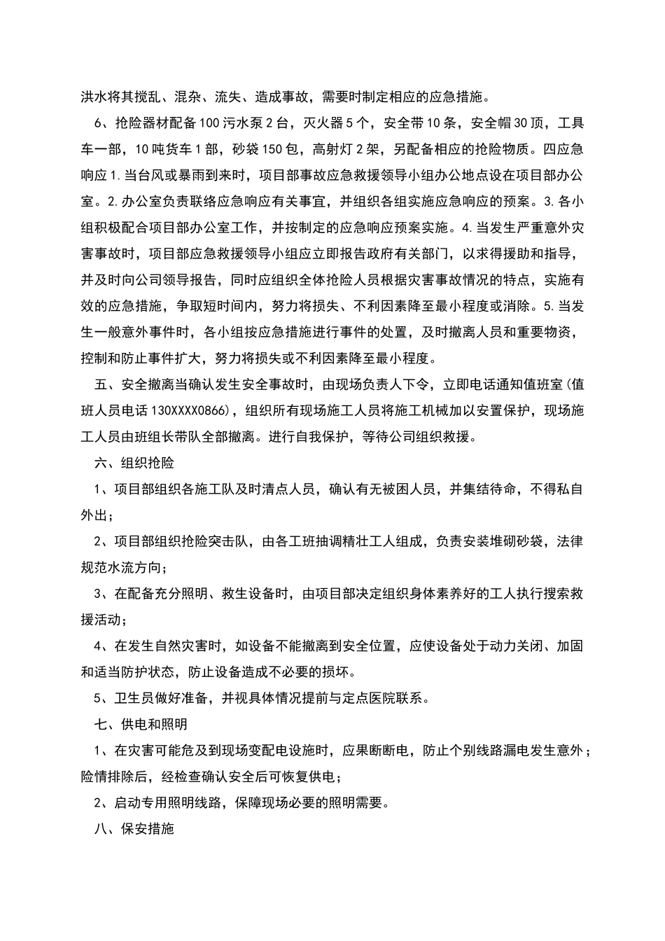 施工现场防汛防台风应急预案_第3页