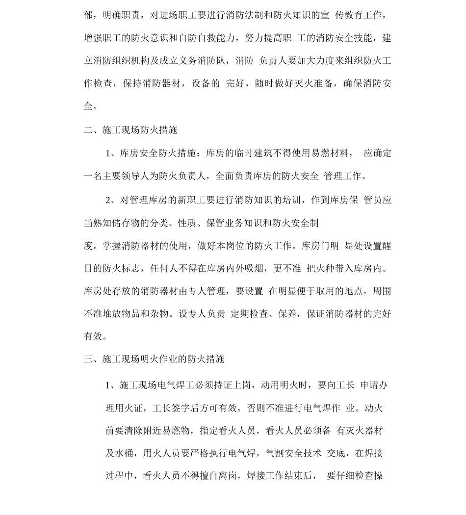 施工现场防火安全措施_第3页