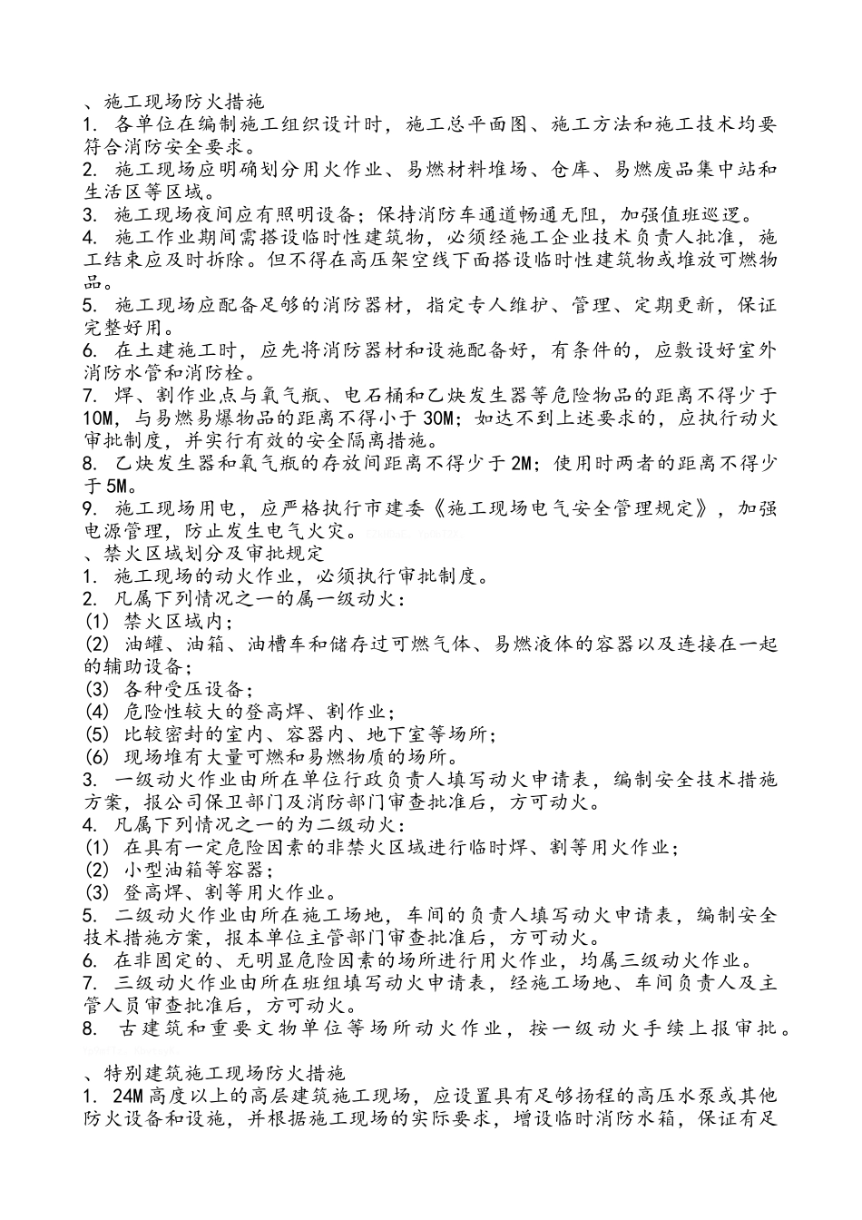 施工现场防火安全教育培训_第3页
