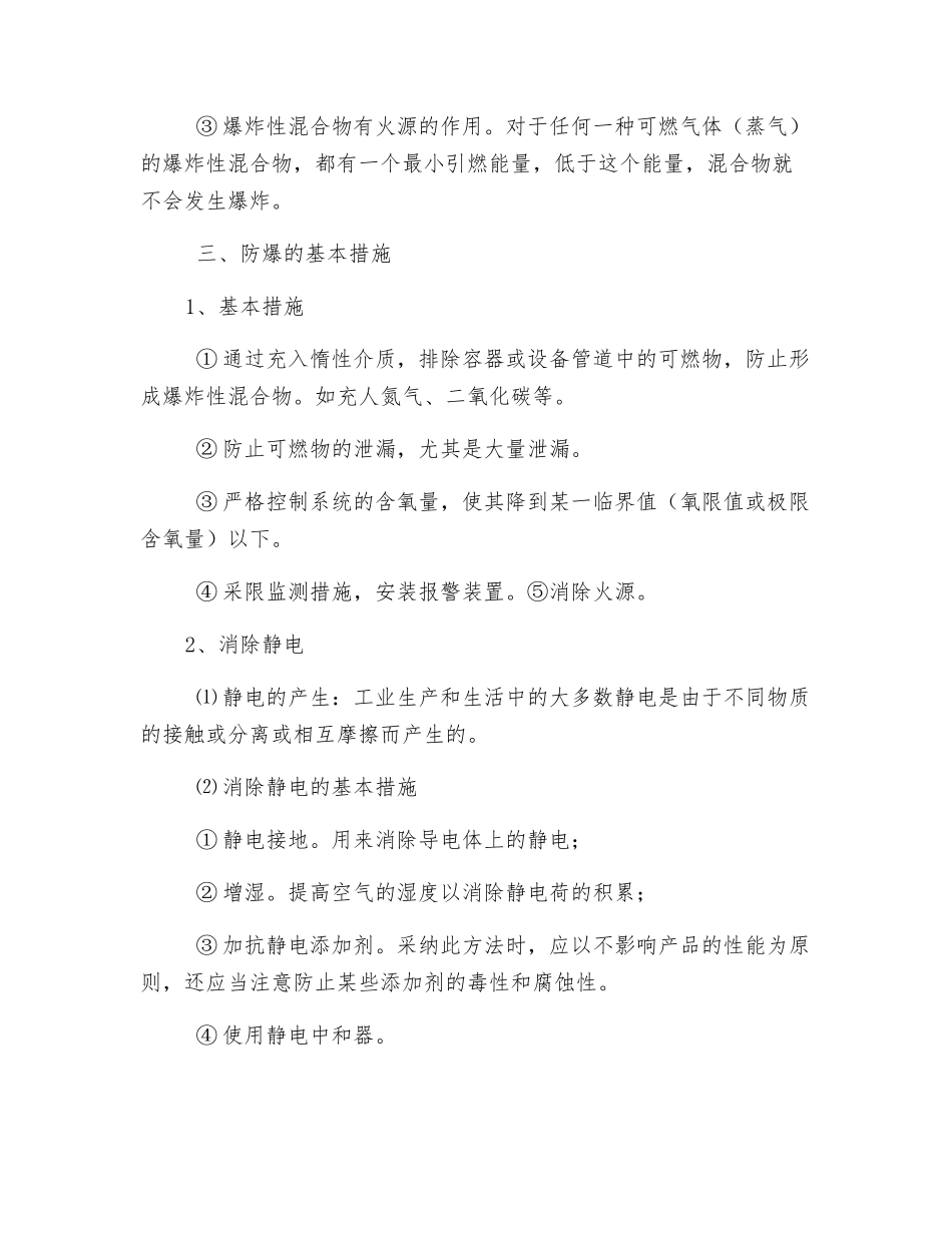 施工现场防火防爆安全技术_第3页