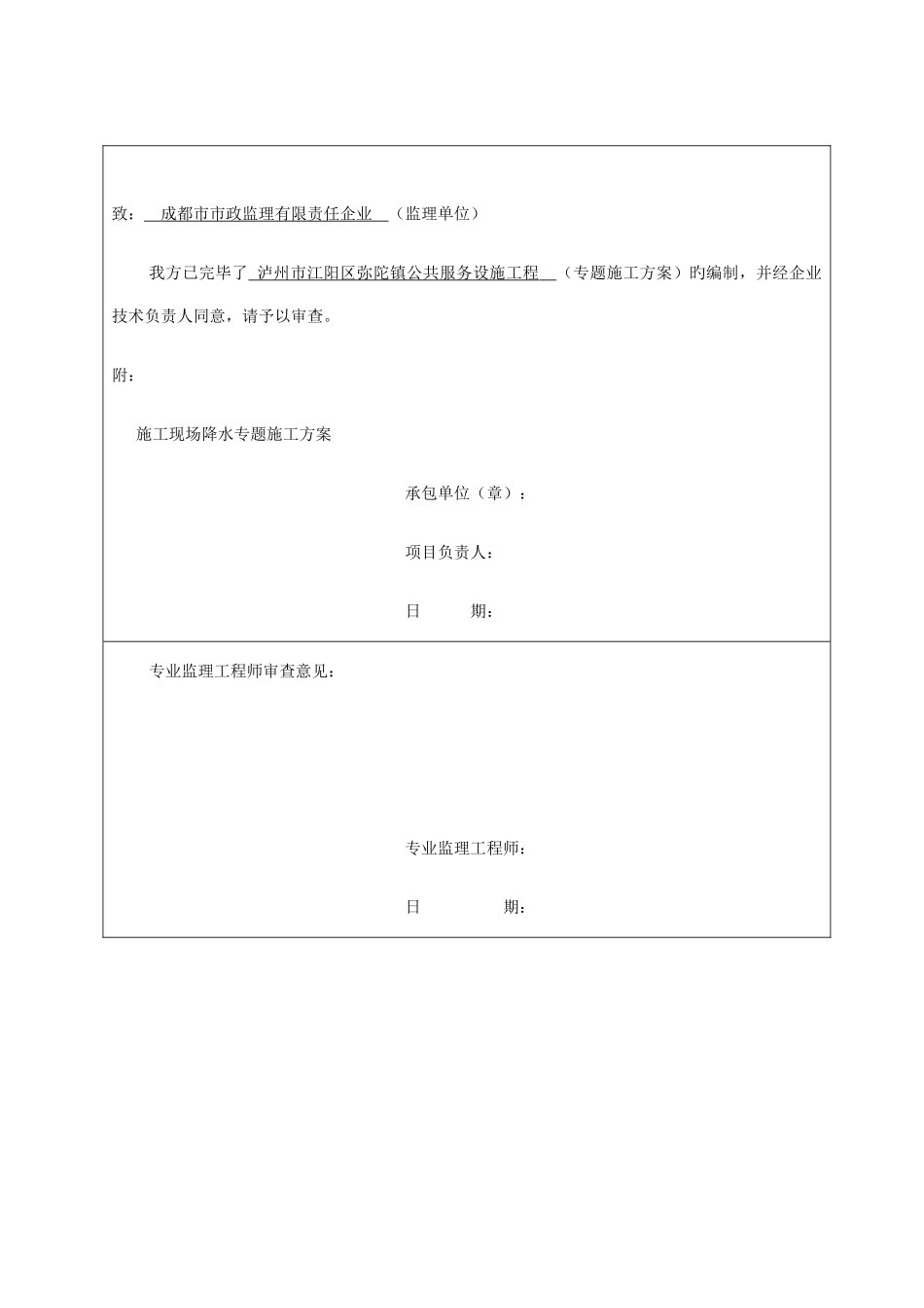 施工现场降水方案_第2页