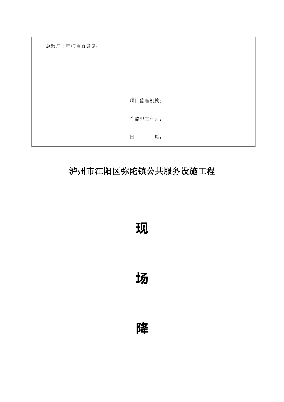 施工现场降水方案_第3页