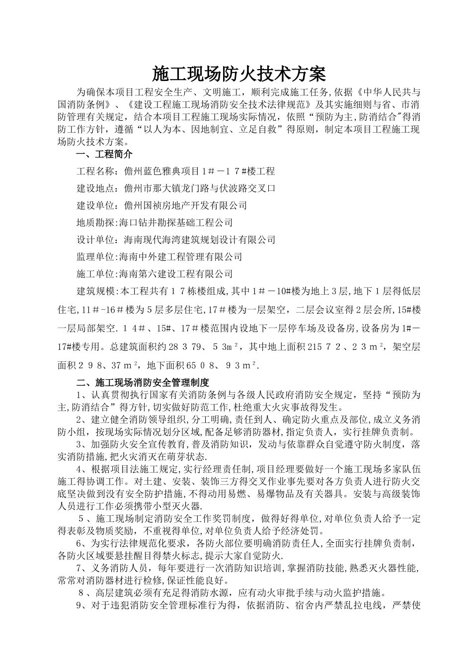 施工现场防火技术方案5_第3页
