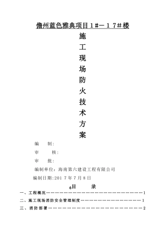 施工现场防火技术方案5