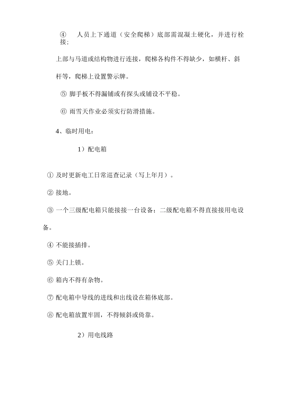 施工现场项目安全管理控制要点明白书_第2页