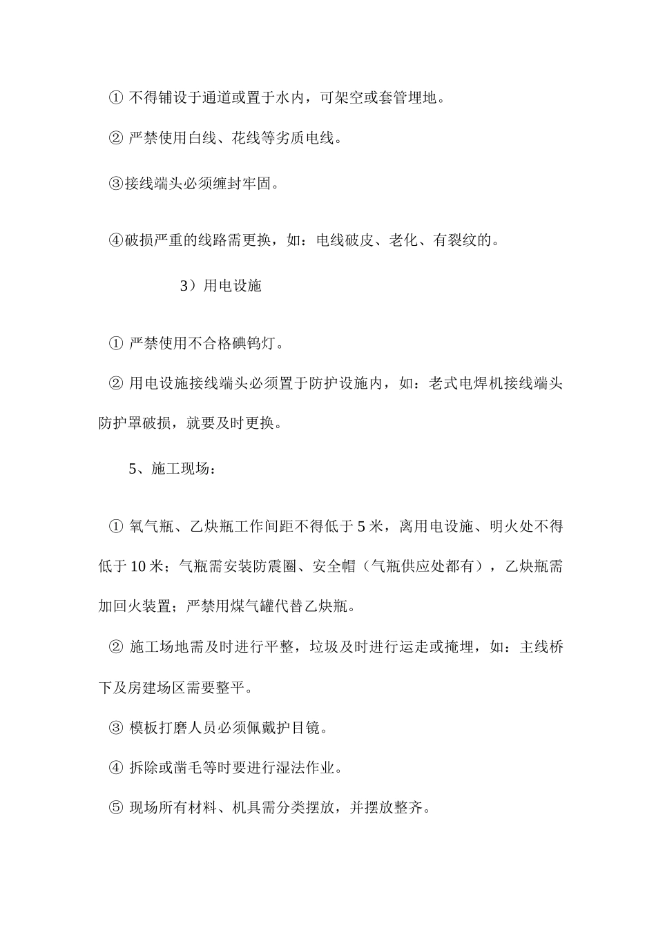 施工现场项目安全管理控制要点明白书_第3页
