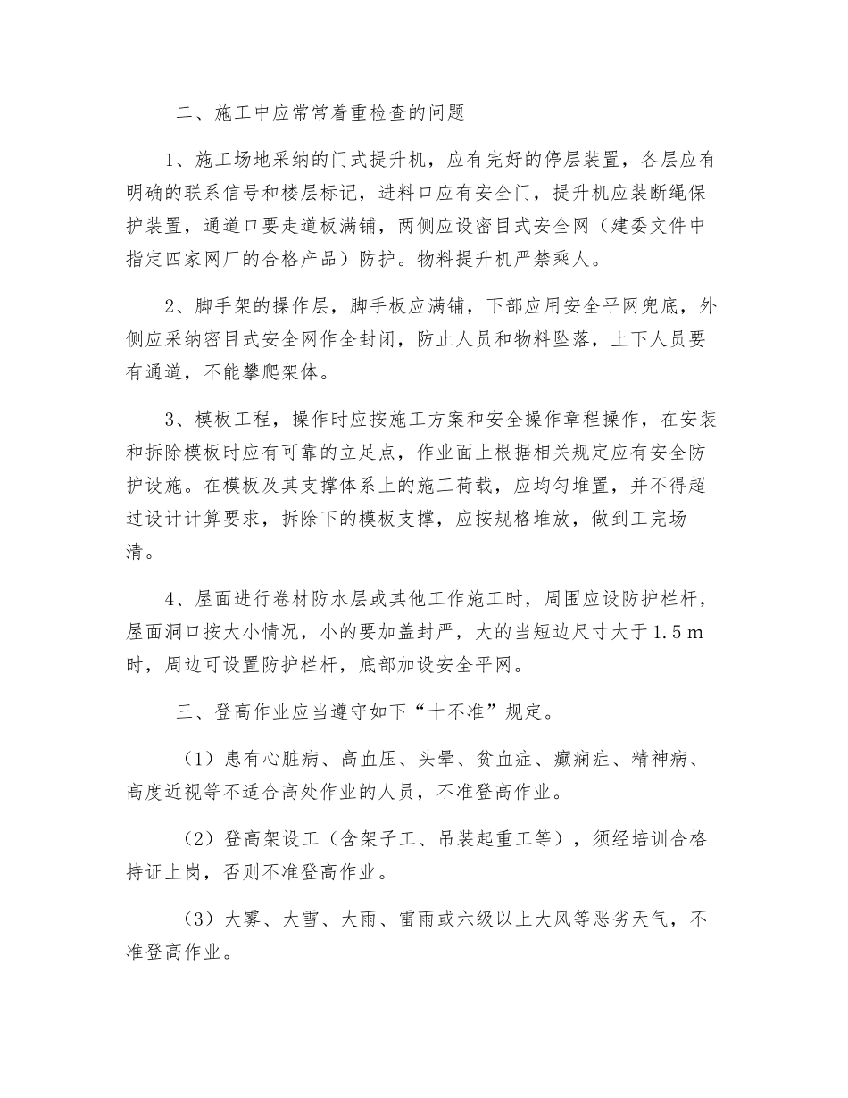 施工现场防高空坠落安全技术措施_第2页