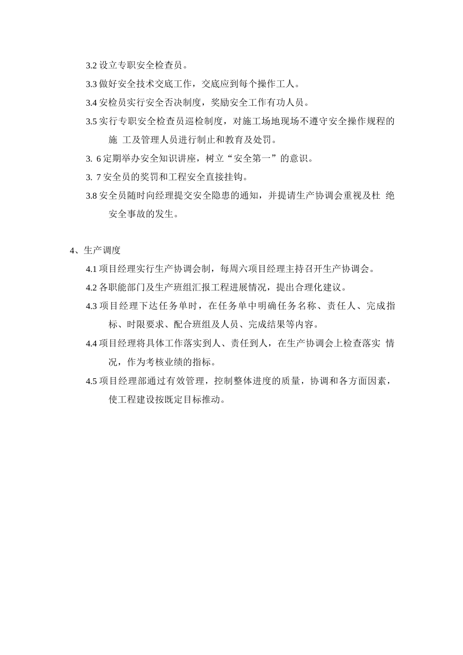 施工现场项目管理措施_第2页