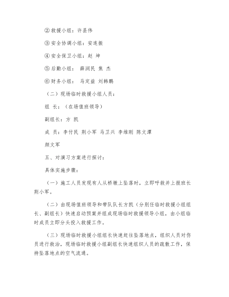 施工现场高处坠落桌面应急演练方案_第2页