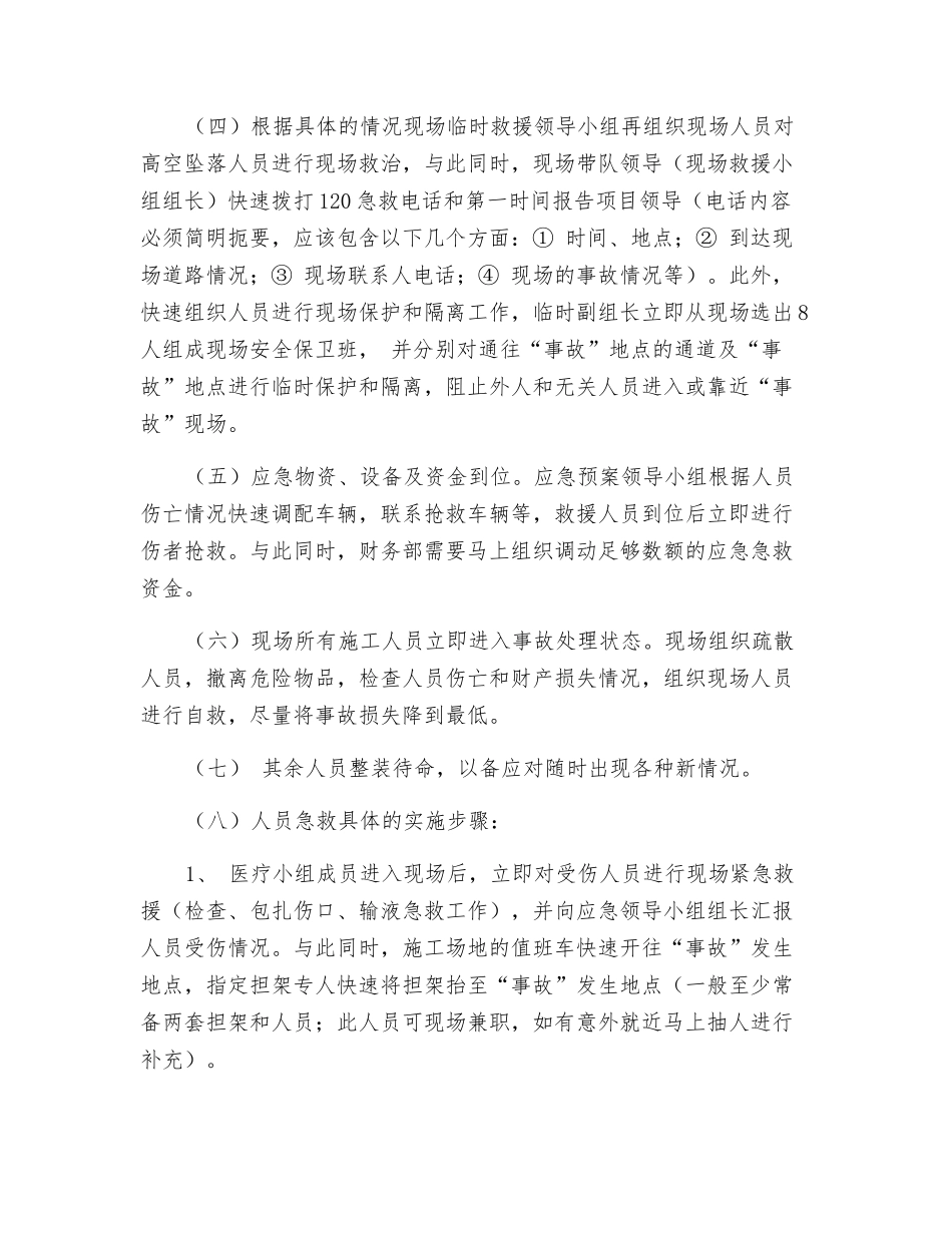 施工现场高处坠落桌面应急演练方案_第3页