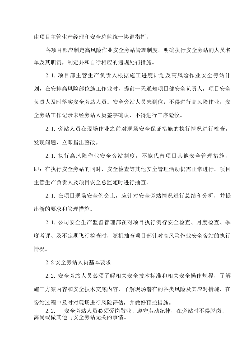 施工现场高风险作业安全旁站实施细则_第2页