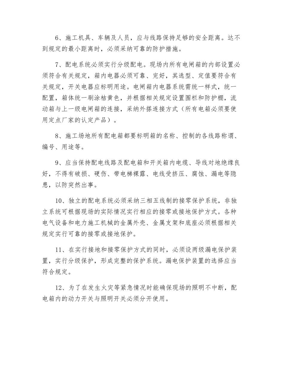 施工现场预防事故发生措施_第3页