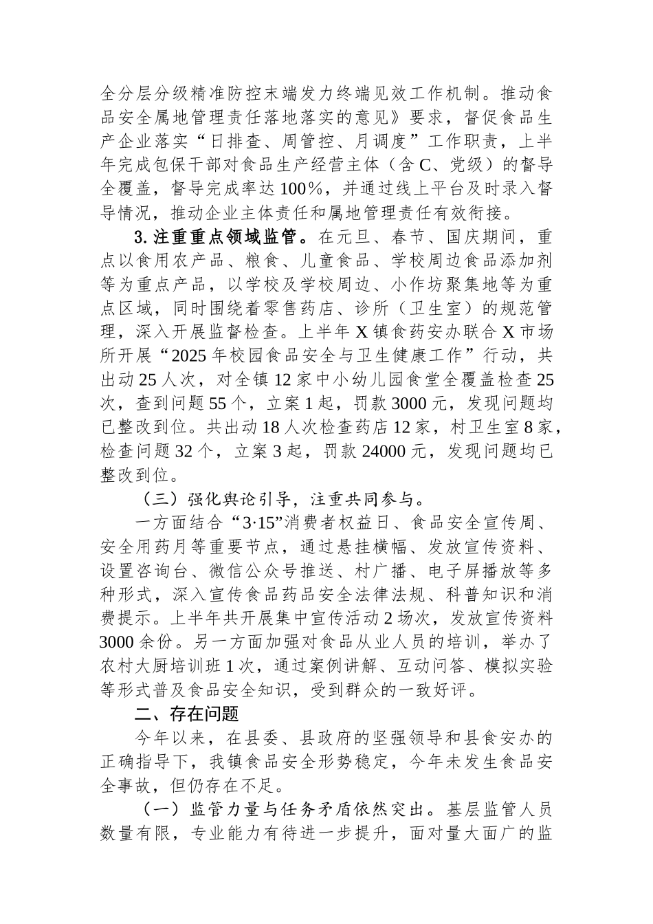 镇2025年食品安全工作总结及年度工作计划_第2页