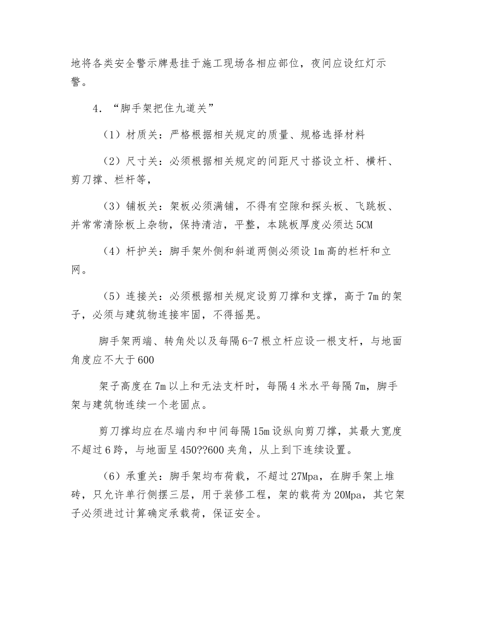 施工现场预防高空坠落的措施_第3页