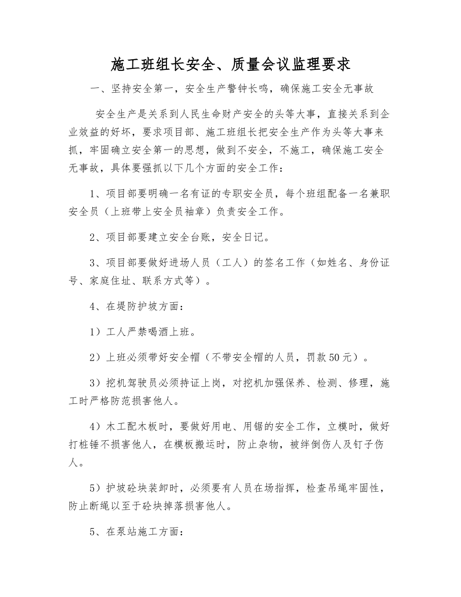 施工班组长安全、质量会议监理要求_第1页