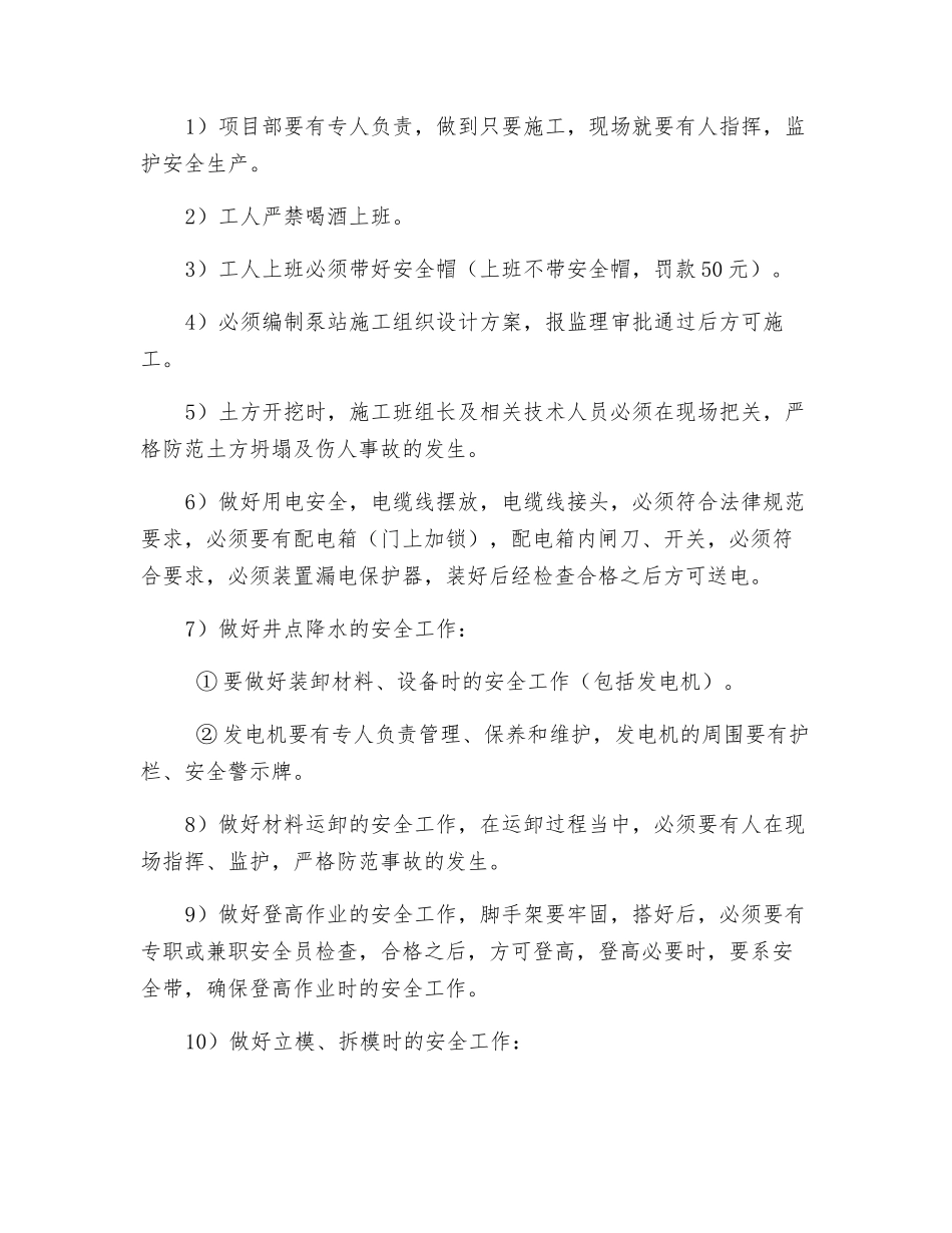 施工班组长安全、质量会议监理要求_第2页