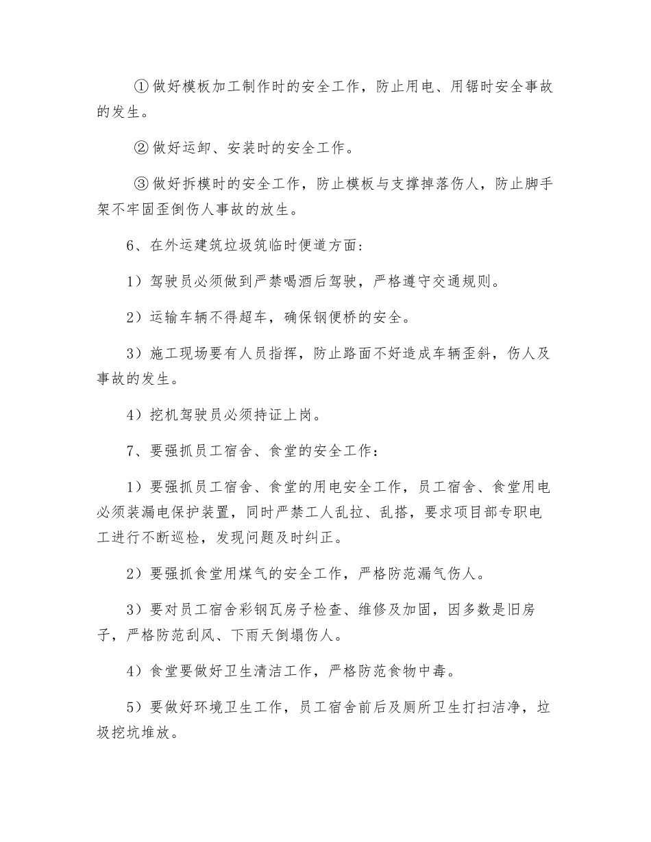 施工班组长安全、质量会议监理要求_第3页