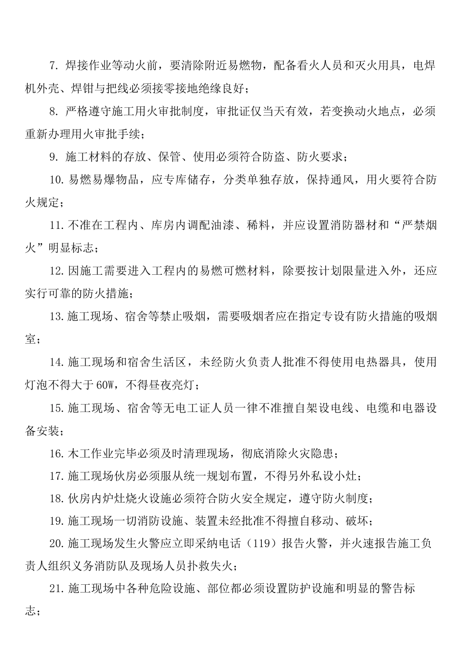 施工班组班前安全活动制度_第2页