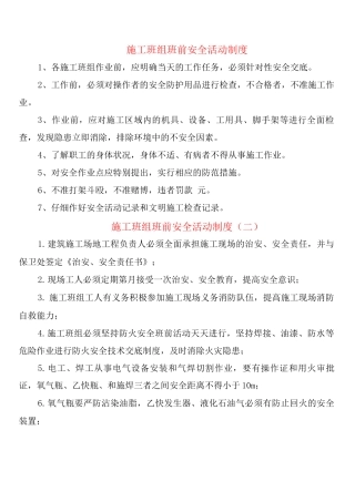 施工班组班前安全活动制度