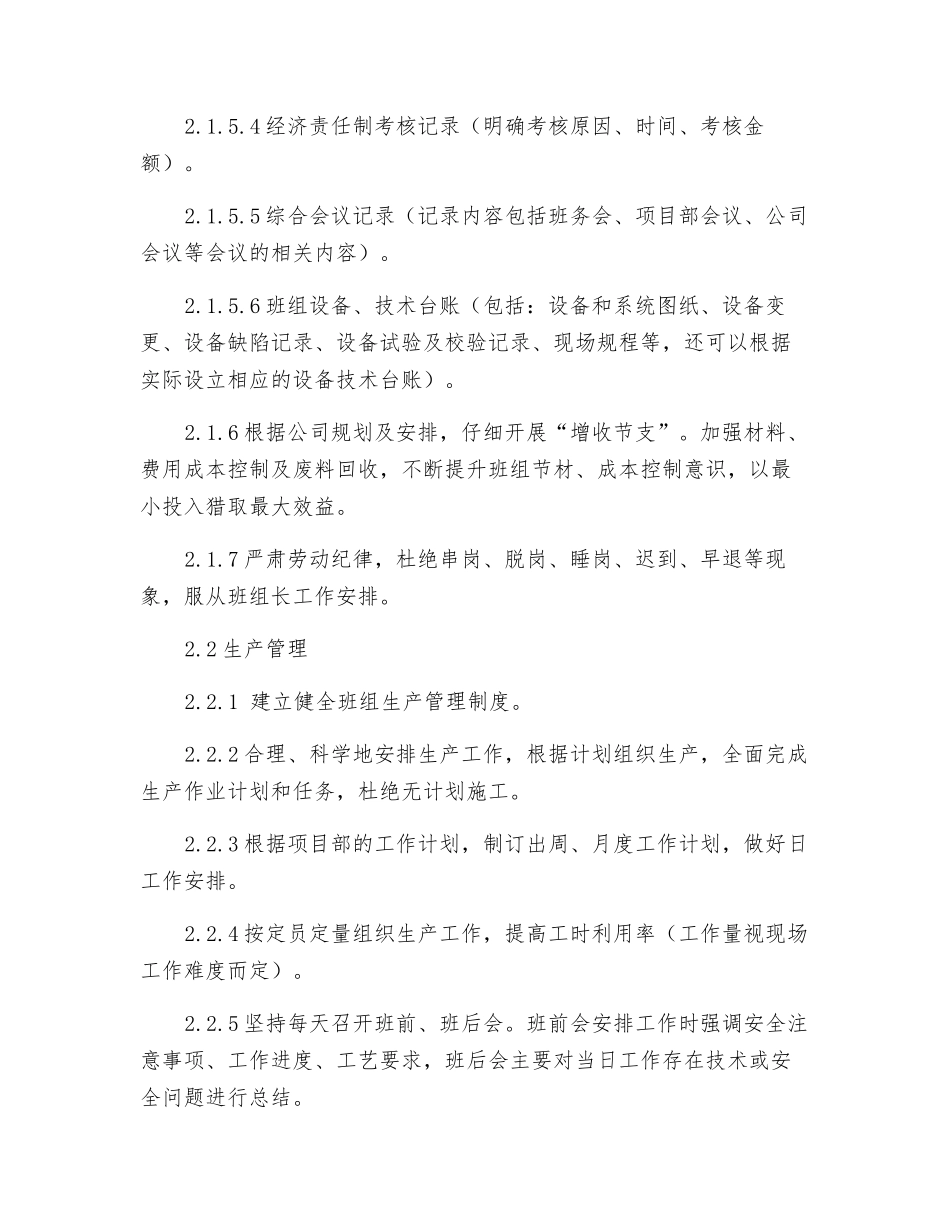 施工班组管理方案_第2页