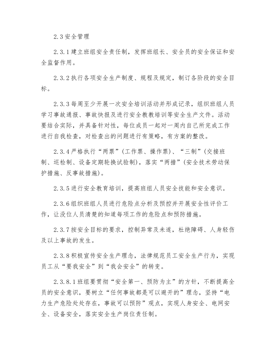 施工班组管理方案_第3页