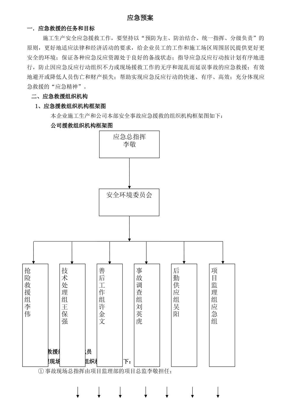施工生产应急救援预案-新编_第1页