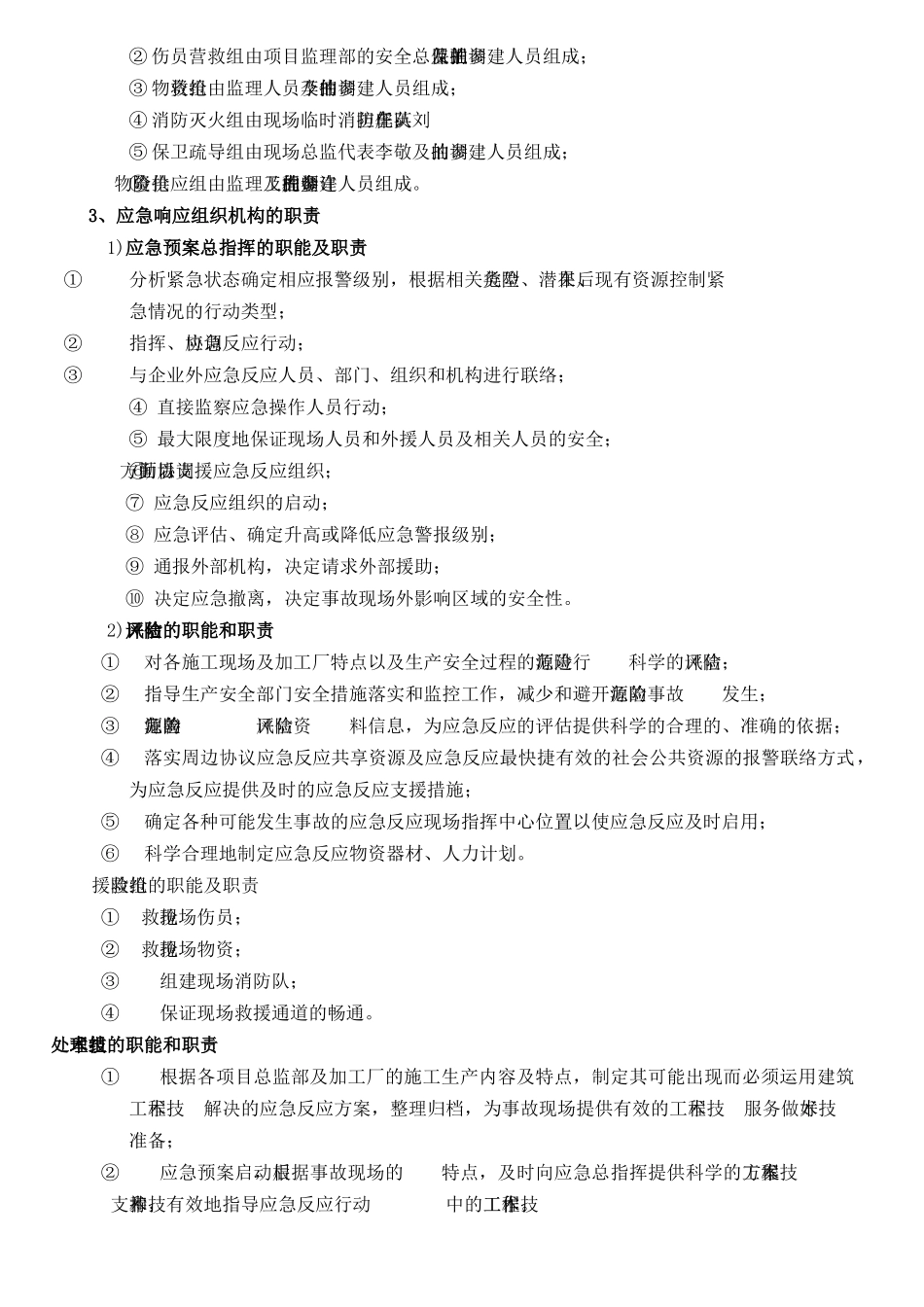 施工生产应急救援预案-新编_第2页