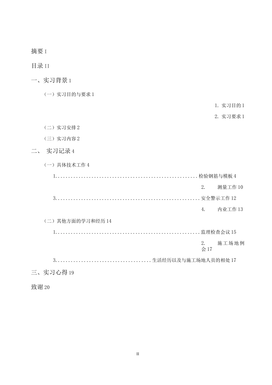 施工生产实习报告-土木工程_第3页