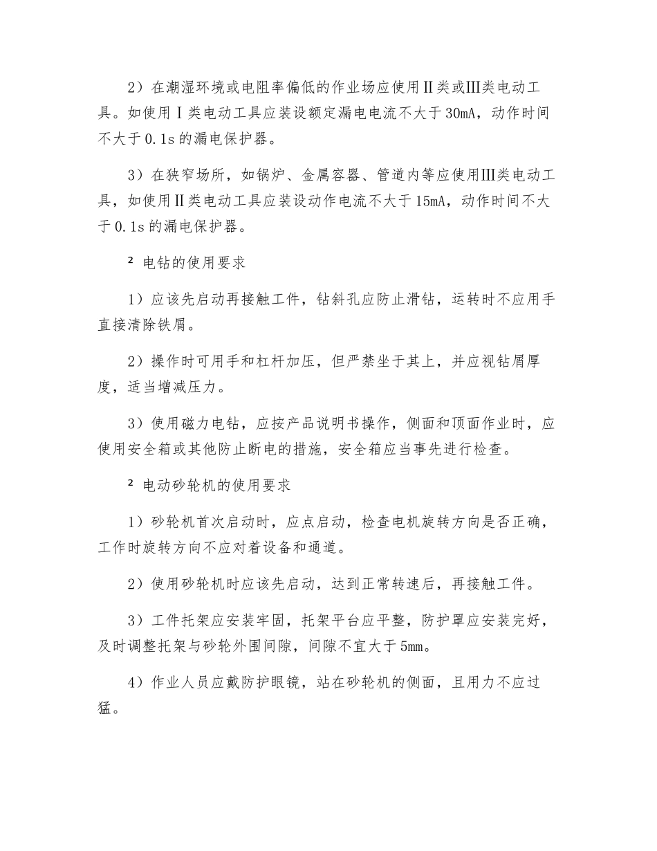 施工用具及专用工具_第2页
