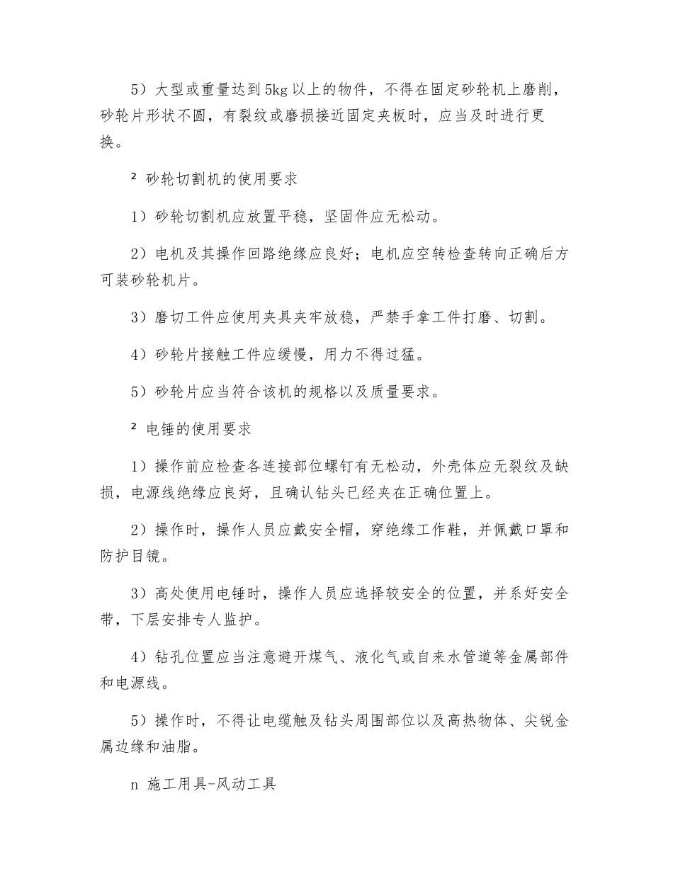 施工用具及专用工具_第3页