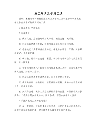 施工用具及专用工具