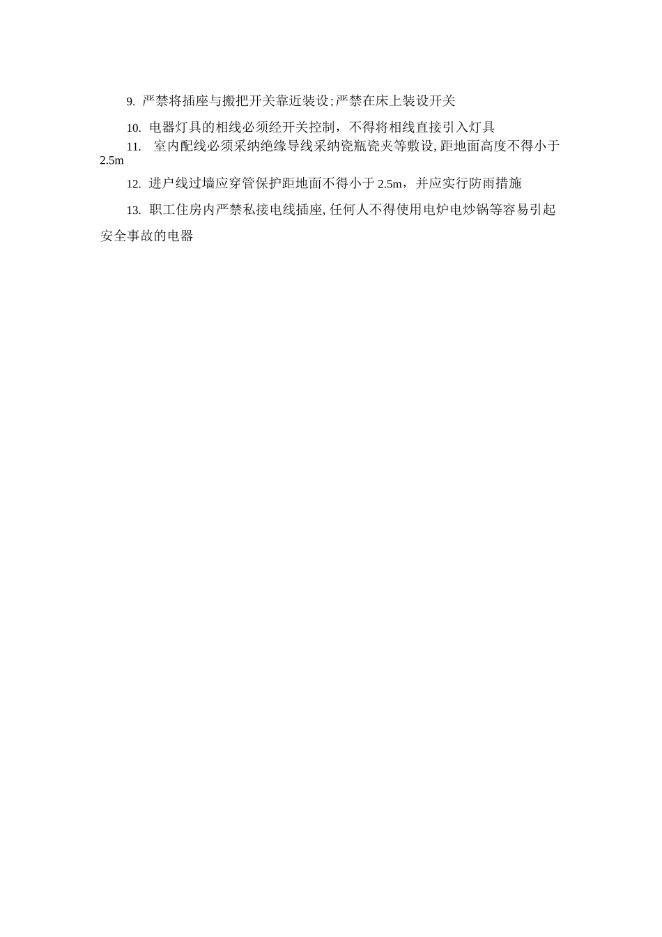 施工生活用电安全措施细则_第2页
