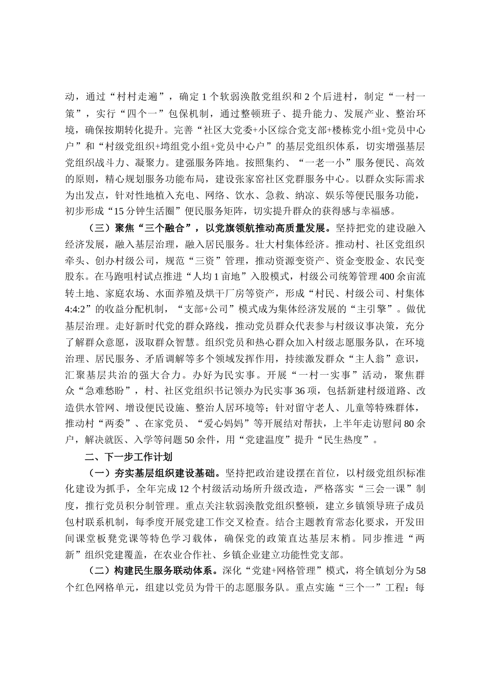 镇党委2025年上半年落实全面从严治党主体责任工作情况报告_第2页