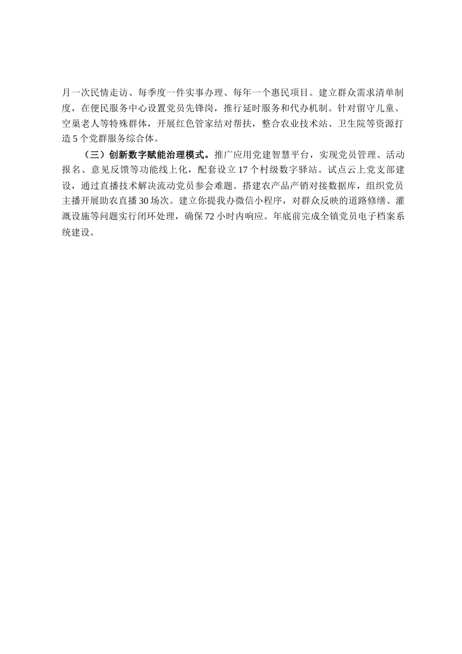 镇党委2025年上半年落实全面从严治党主体责任工作情况报告_第3页