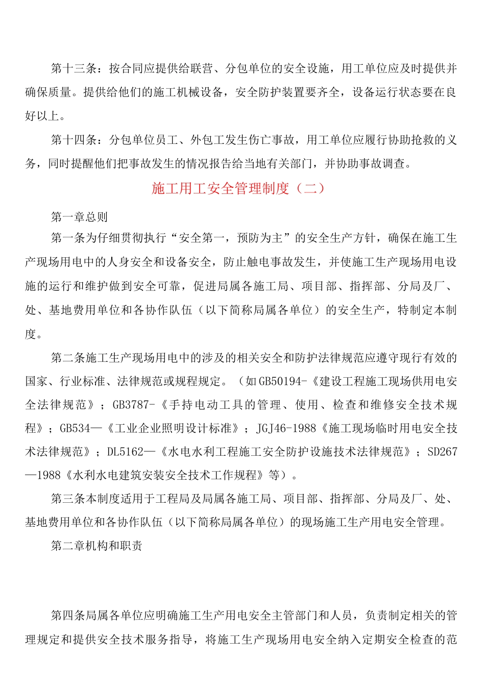 施工用工安全管理制度_第2页