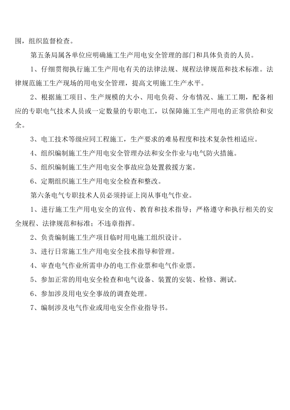 施工用工安全管理制度_第3页