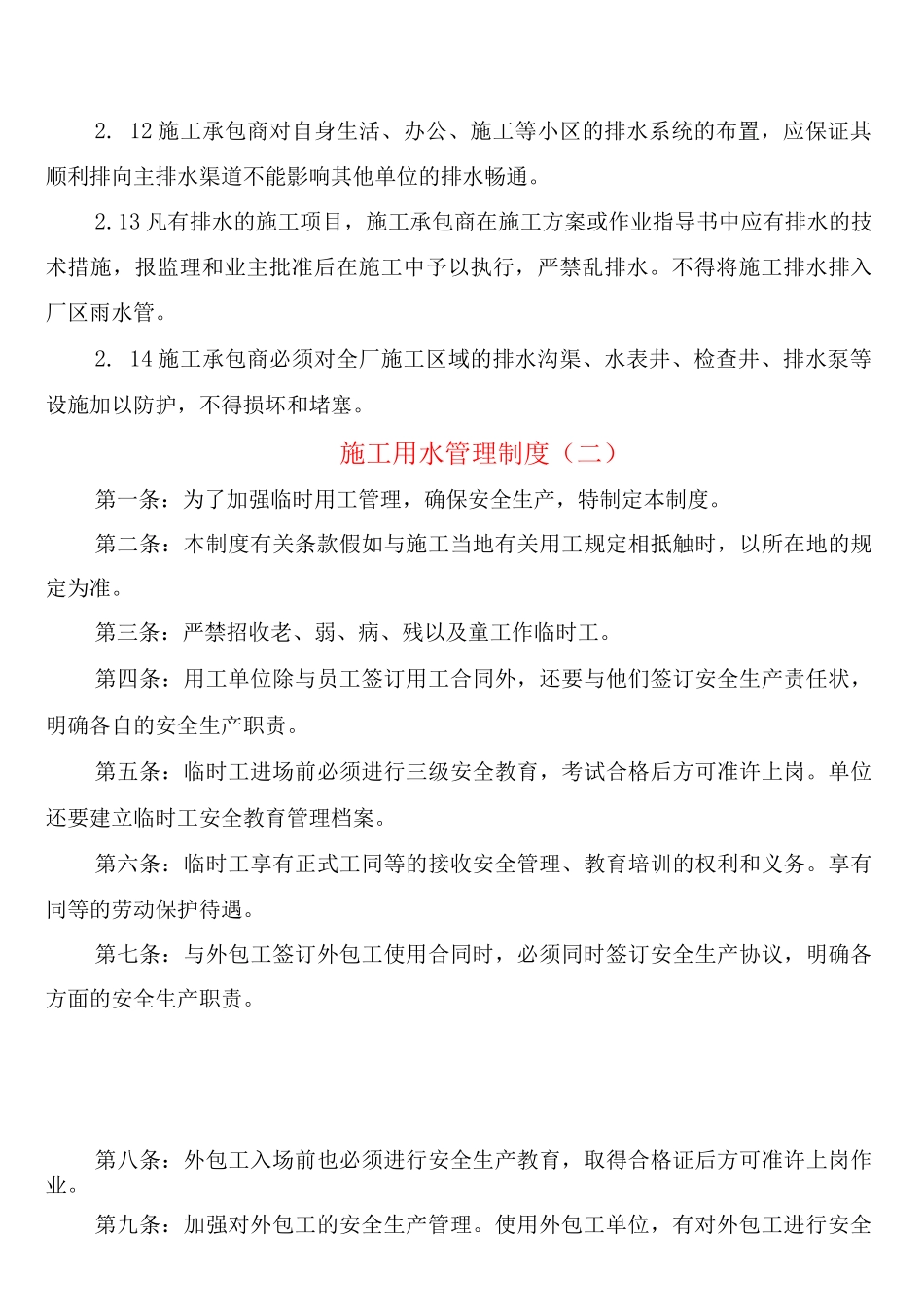 施工用水管理制度_第2页