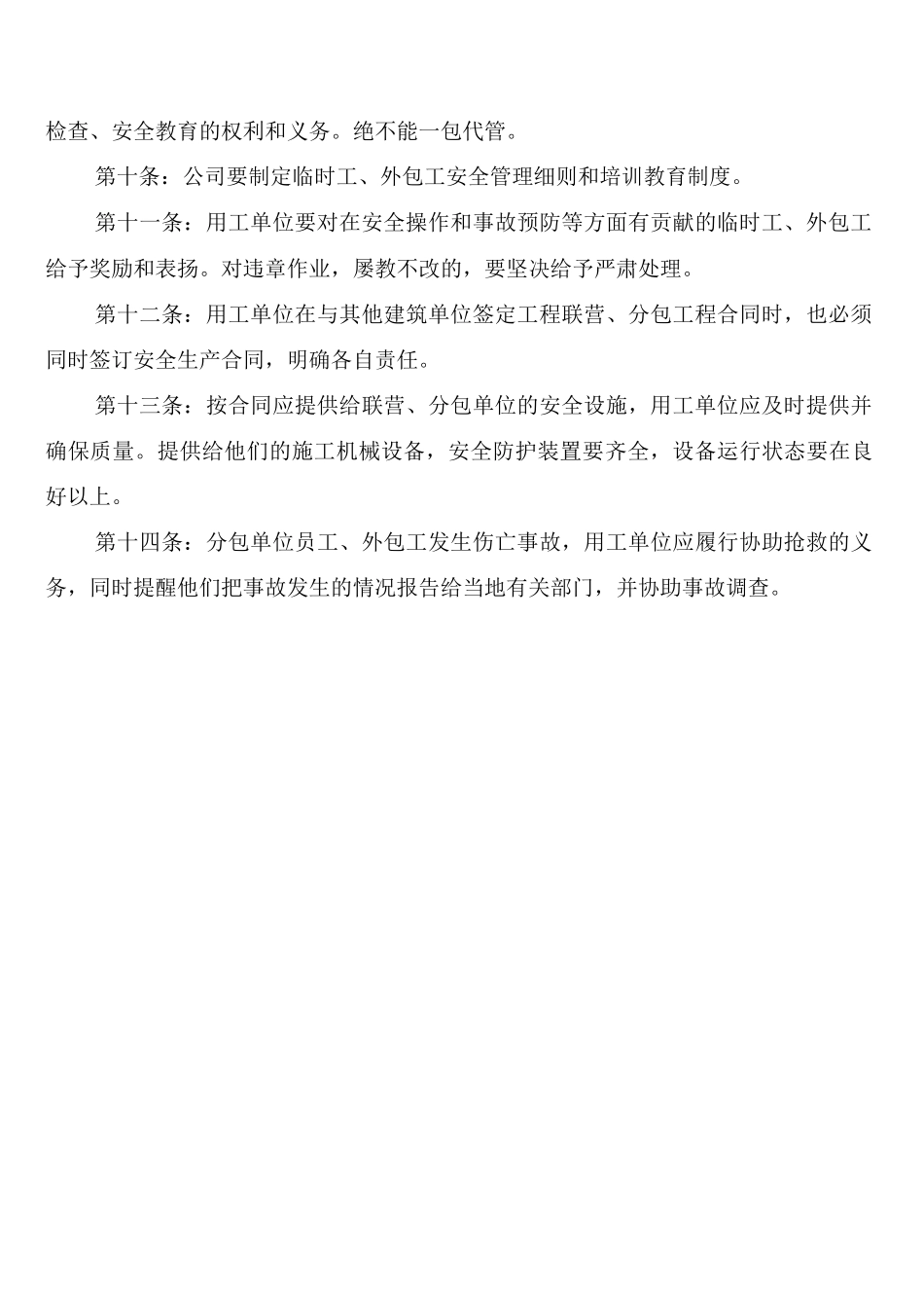 施工用水管理制度_第3页