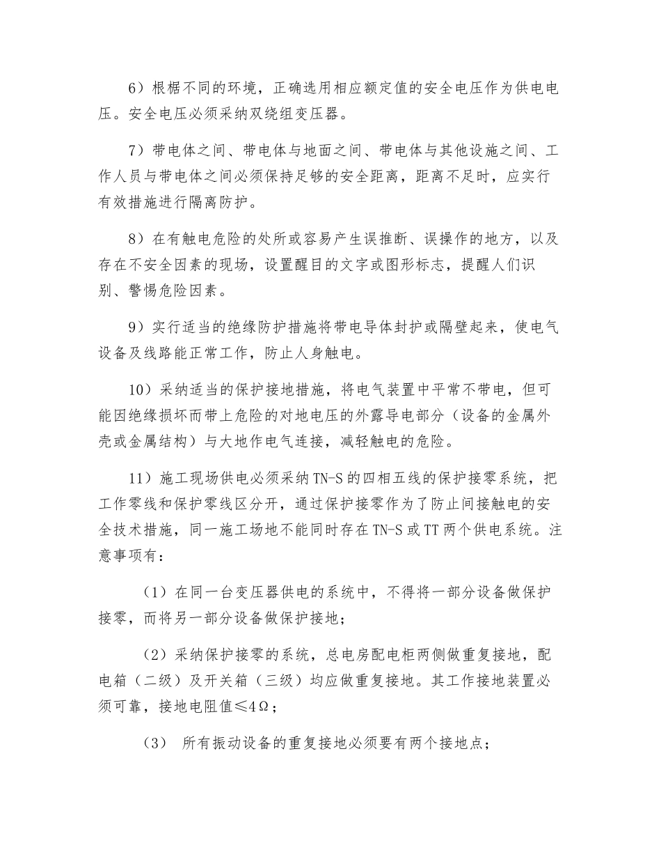 施工用电作业前安全隐患排查交底_第3页