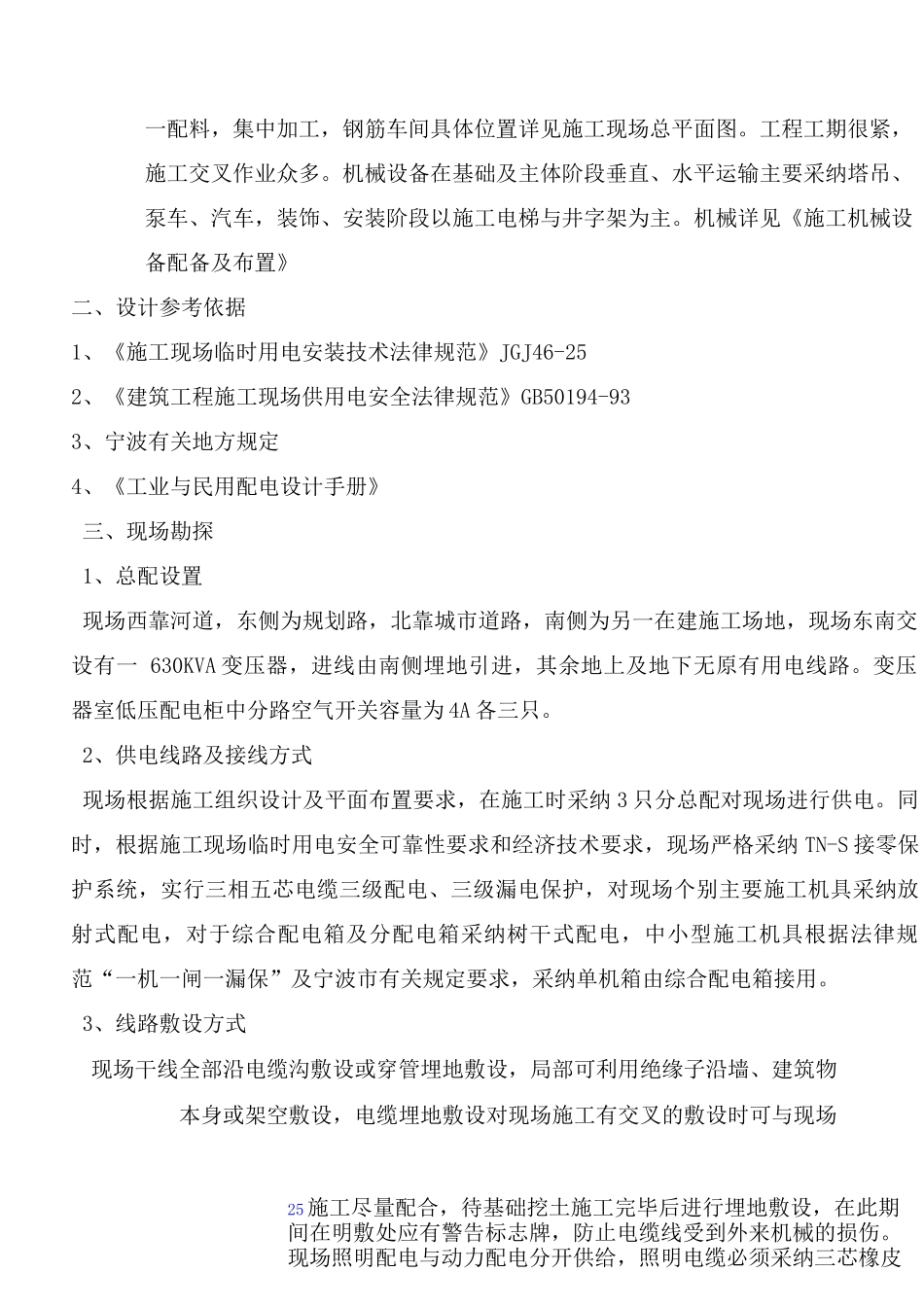 施工用电专项方案_第3页