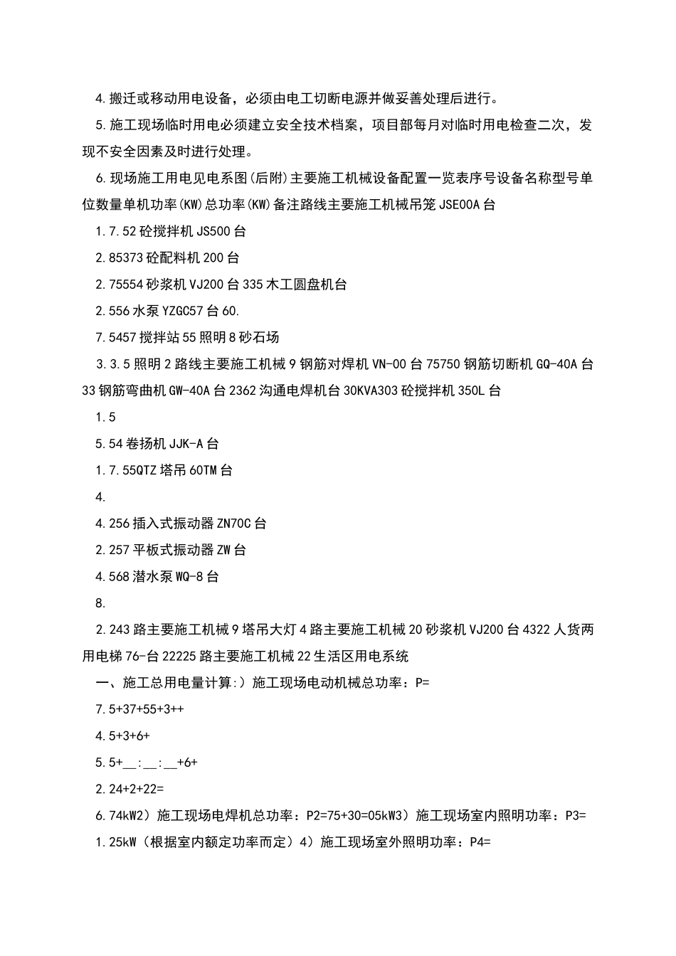 施工用电专项安全方案_第2页