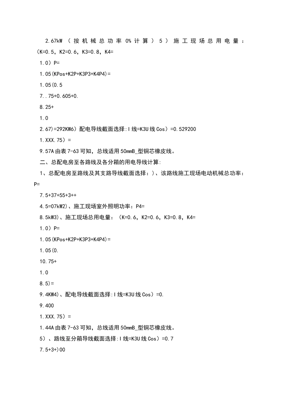施工用电专项安全方案_第3页