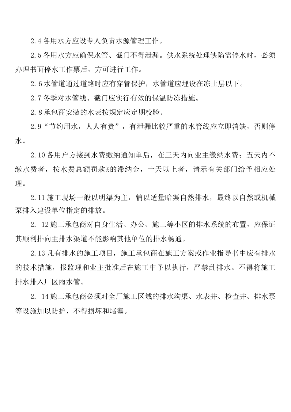 施工用电安全制度_第2页