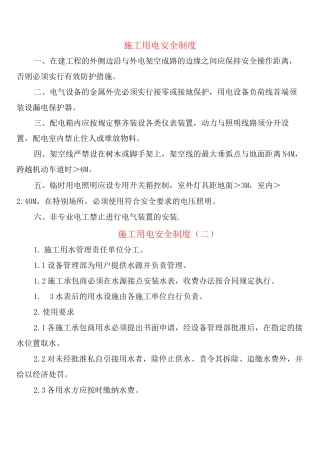 施工用电安全制度