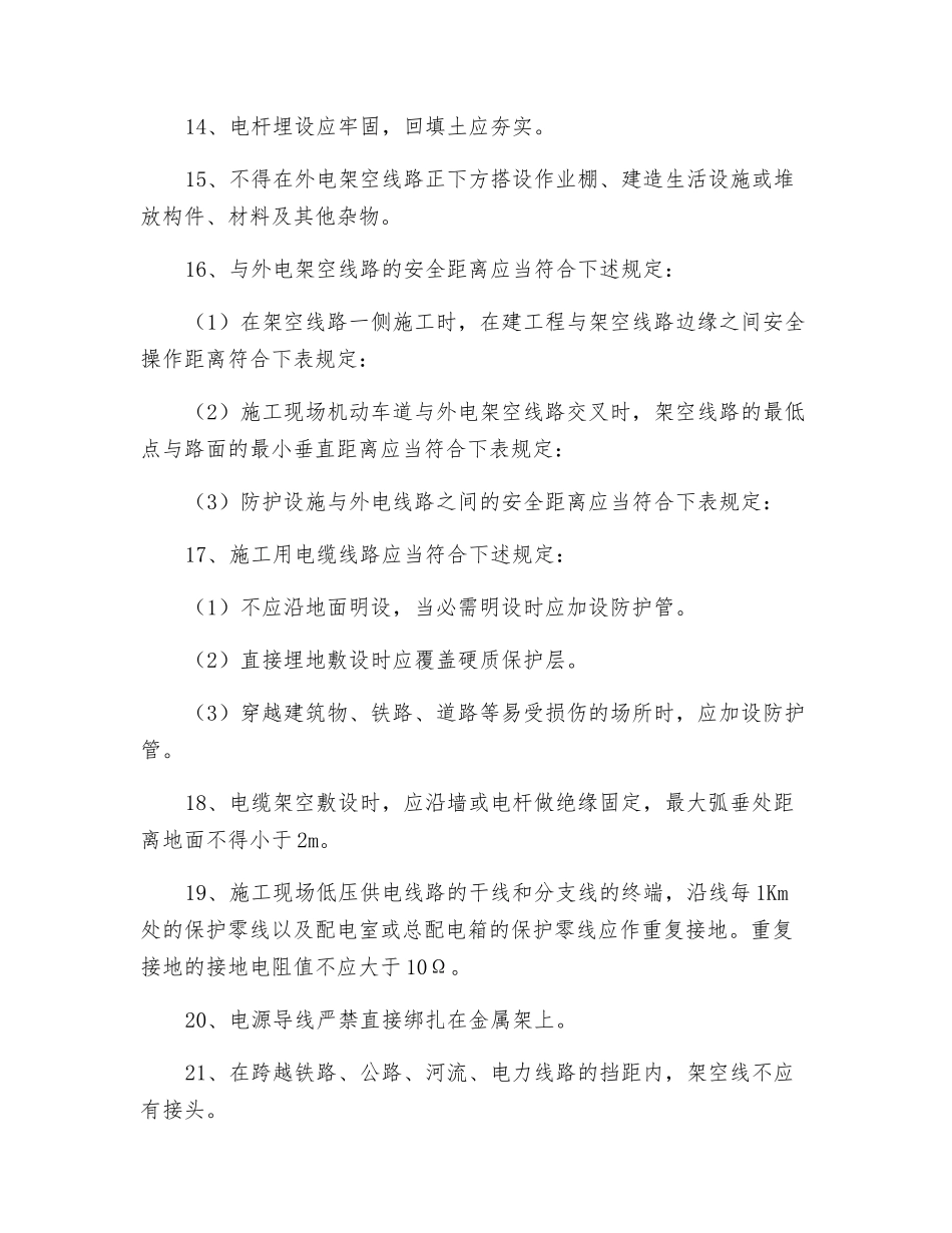 施工用电安全交底书_第3页